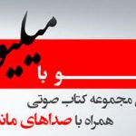 گفتگو با میلیونرها | میانبرهای شگفت انگیز ثروتمند شدن